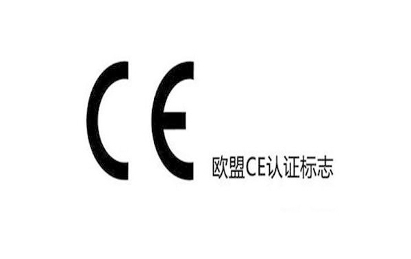 喜讯|热烈祝贺今年会获得欧盟CE认证!