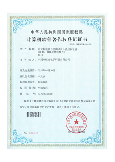 2016年触摸屏测线软件著作权
