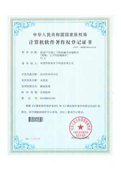 2016年上下料控制软件著作权