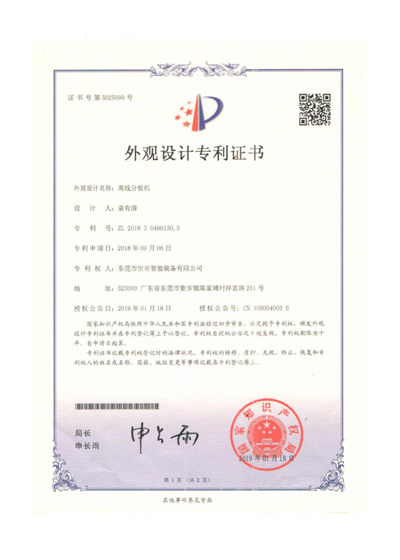 2018年离线分板机外观设计专利